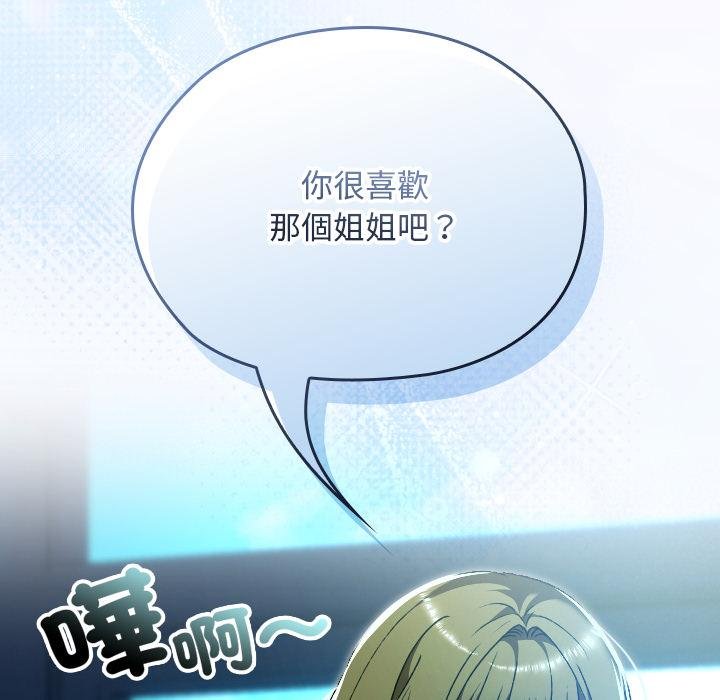 校花的雙麪生活，第32話，第 159 页