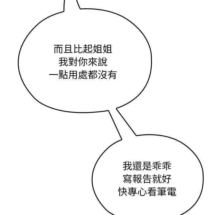校花的雙麪生活，第32話，第 116 页