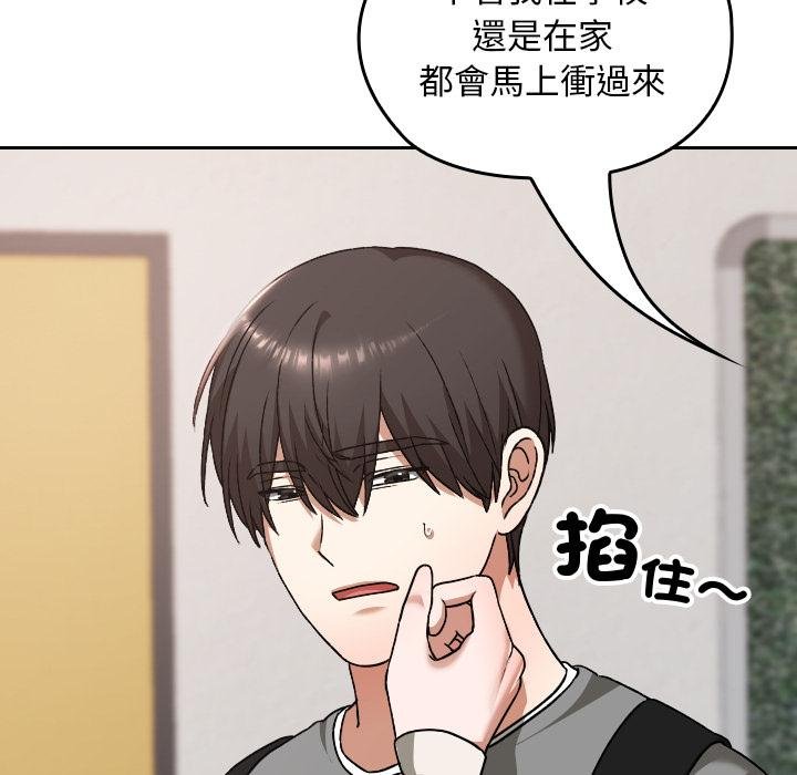 校花的雙麪生活，第32話，第 48 页