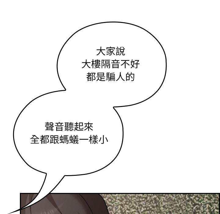 校花的雙麪生活，第32話，第 85 页