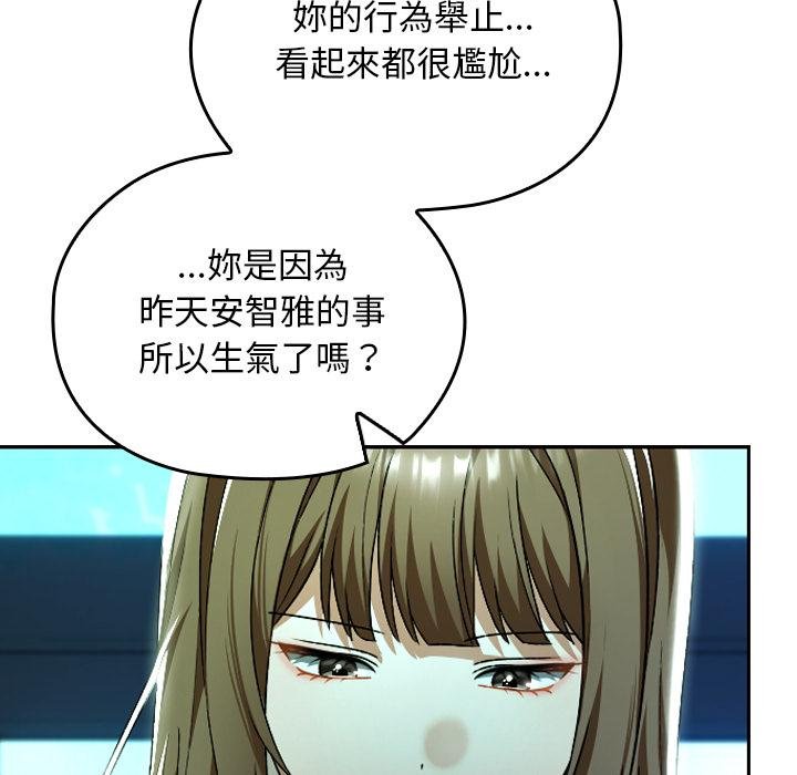 校花的雙麪生活，第32話，第 109 页