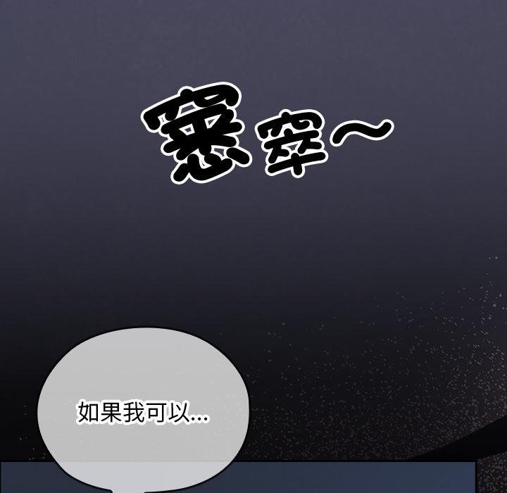 校花的雙麪生活，第32話，第 8 页