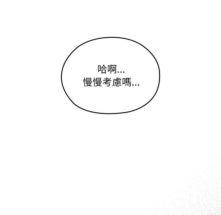 校花的雙麪生活，第32話，第 57 页