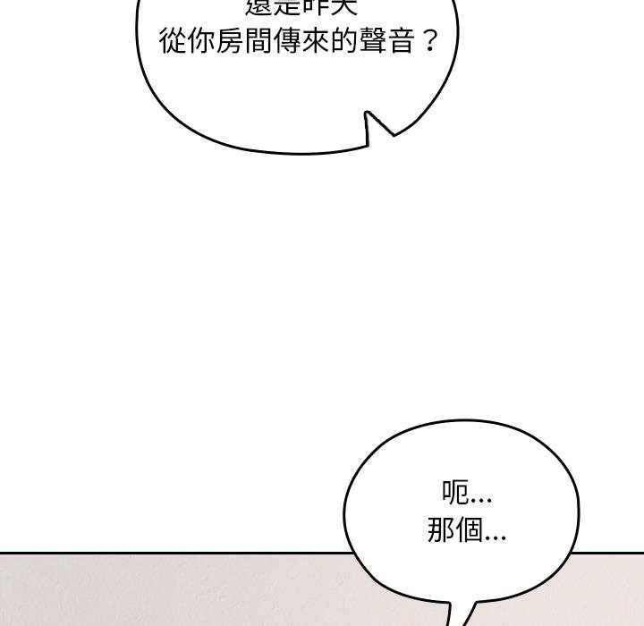 校花的雙麪生活，第32話，第 82 页