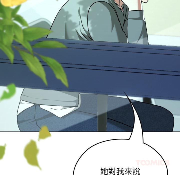校花的雙麪生活，第32話，第 132 页