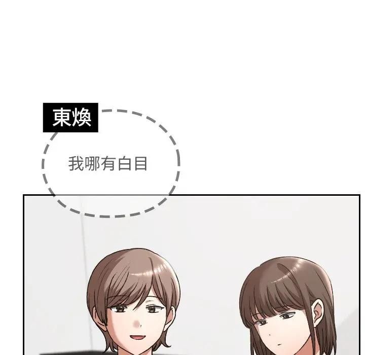 校花的雙麪生活，第33話，第 96 页