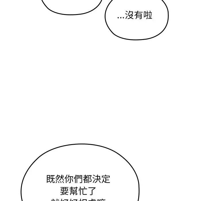 校花的雙麪生活，第33話，第 114 页