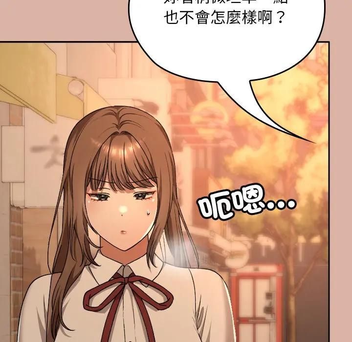 校花的雙麪生活，第33話，第 165 页