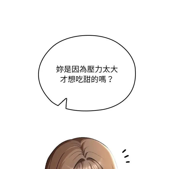校花的雙麪生活，第33話，第 5 页