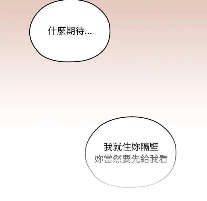 校花的雙麪生活，第33話，第 196 页