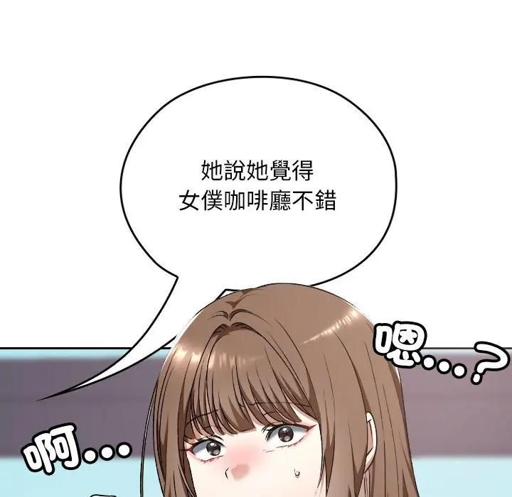 校花的雙麪生活，第33話，第 142 页