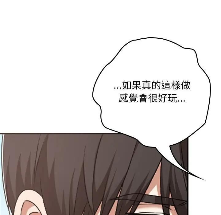 校花的雙麪生活，第33話，第 137 页