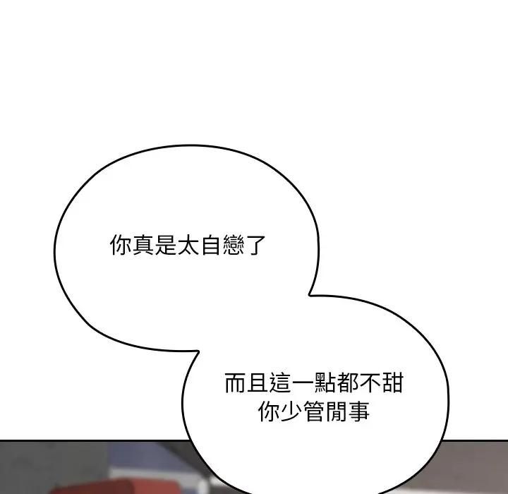 校花的雙麪生活，第33話，第 11 页