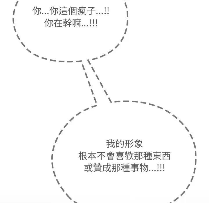 校花的雙麪生活，第33話，第 144 页