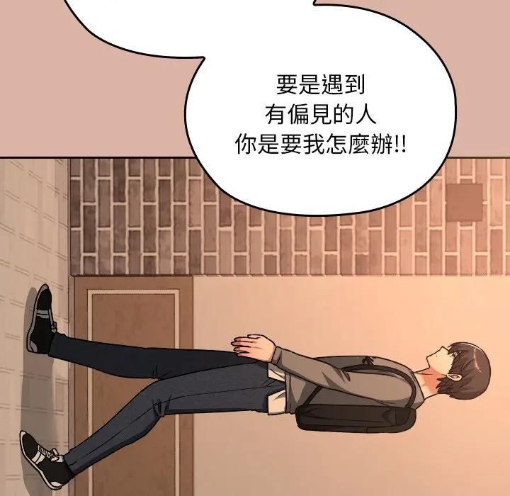 校花的雙麪生活，第33話，第 168 页