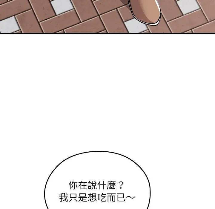 校花的雙麪生活，第33話，第 8 页