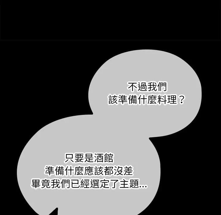 校花的雙麪生活，第33話，第 174 页