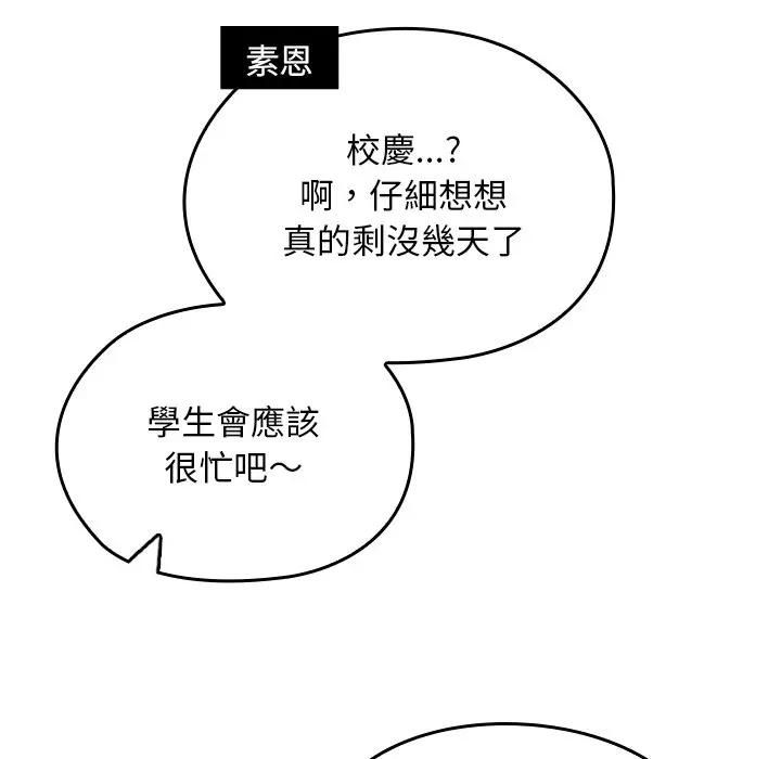 校花的雙麪生活，第33話，第 57 页