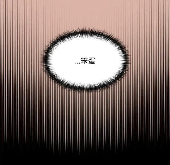 校花的雙麪生活，第33話，第 173 页