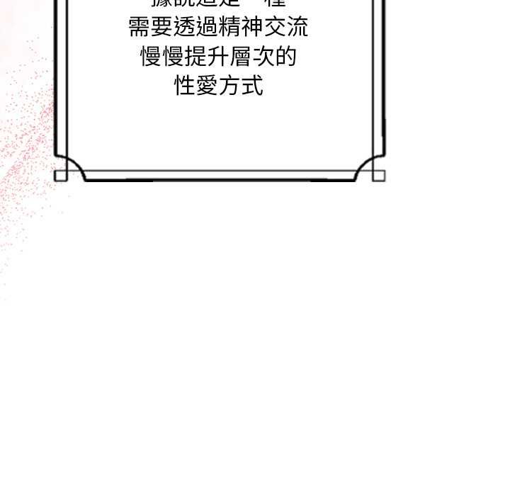 校花的雙麪生活，第34話，第 96 页