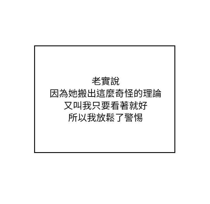 校花的雙麪生活，第34話，第 114 页