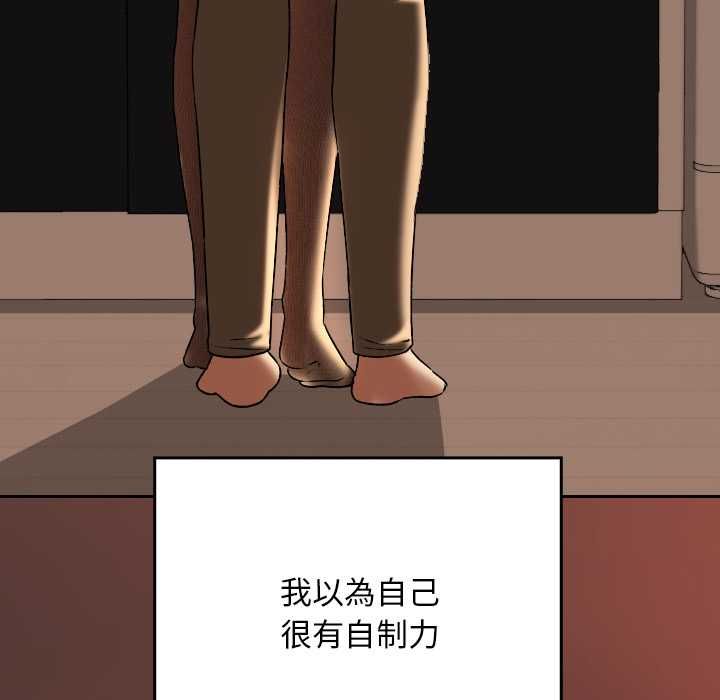 校花的雙麪生活，第34話，第 131 页