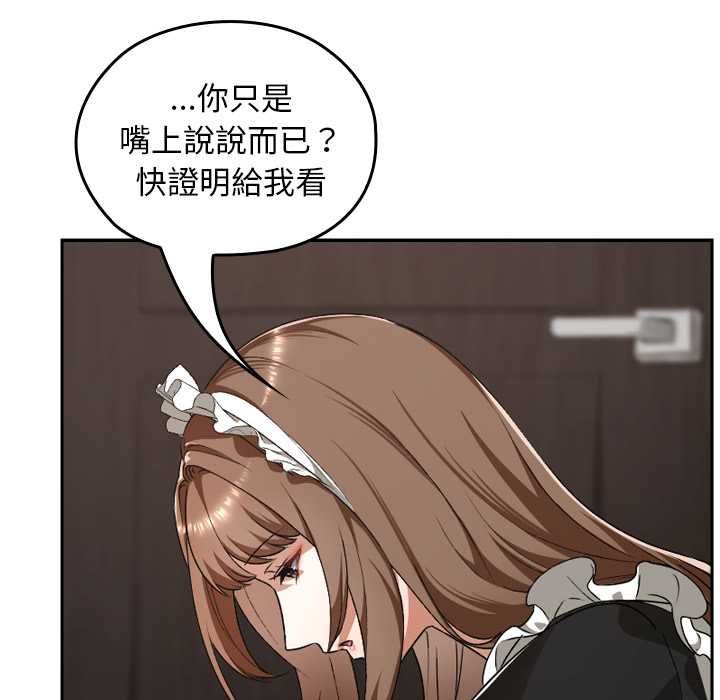 校花的雙麪生活，第34話，第 80 页