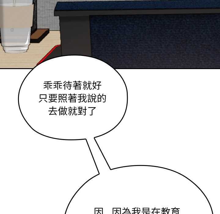 校花的雙麪生活，第34話，第 88 页