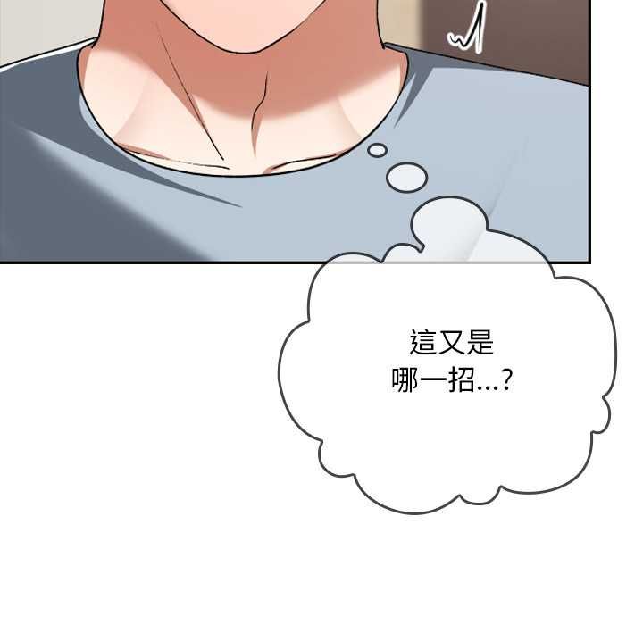 校花的雙麪生活，第34話，第 113 页