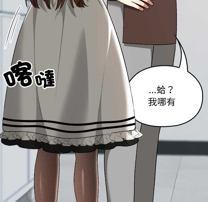 校花的雙麪生活，第34話，第 199 页