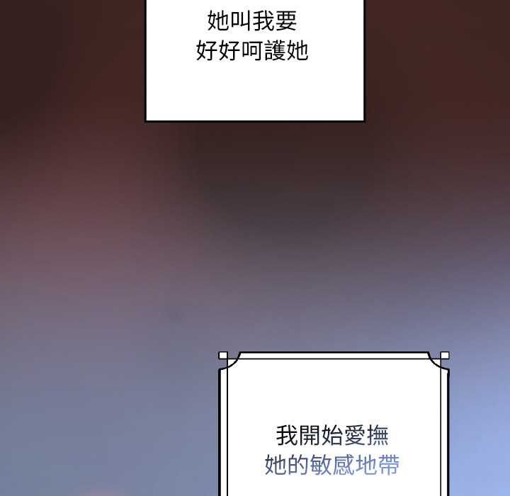 校花的雙麪生活，第34話，第 137 页