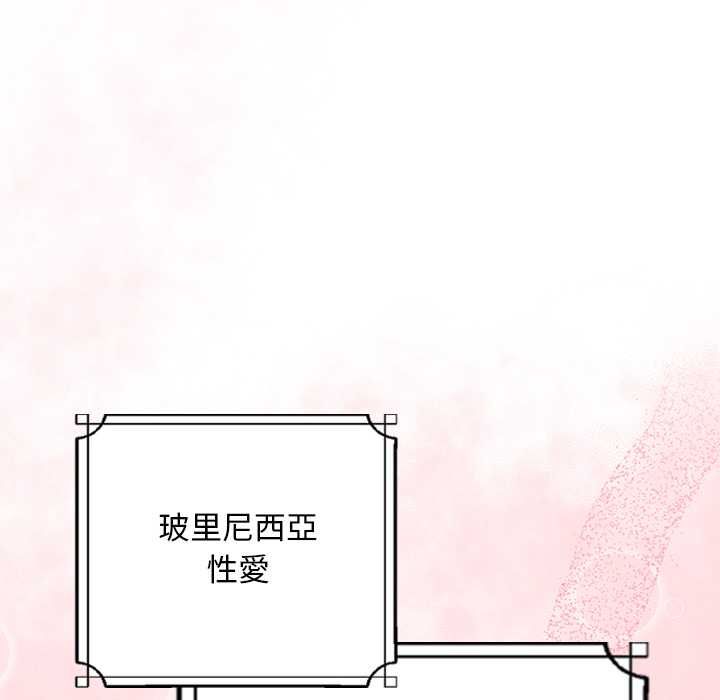 校花的雙麪生活，第34話，第 94 页