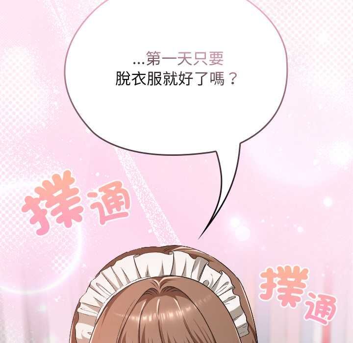 校花的雙麪生活，第34話，第 105 页