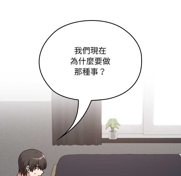 校花的雙麪生活，第34話，第 97 页