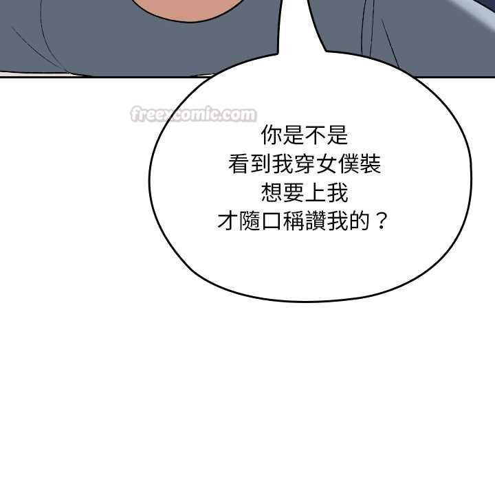 校花的雙麪生活，第34話，第 84 页