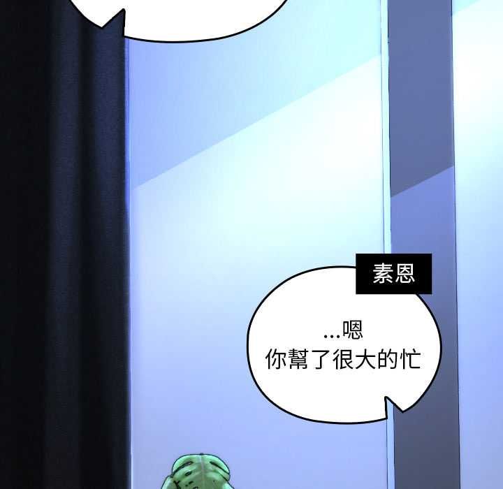 校花的雙麪生活，第34話，第 158 页