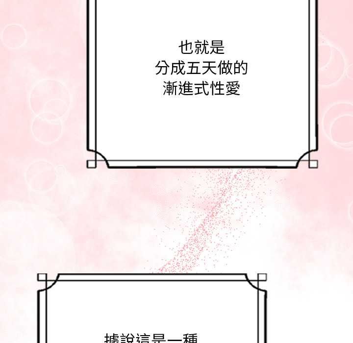 校花的雙麪生活，第34話，第 95 页