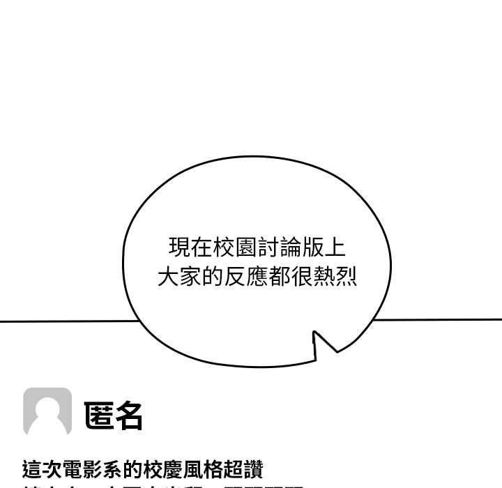 校花的雙麪生活，第34話，第 12 页