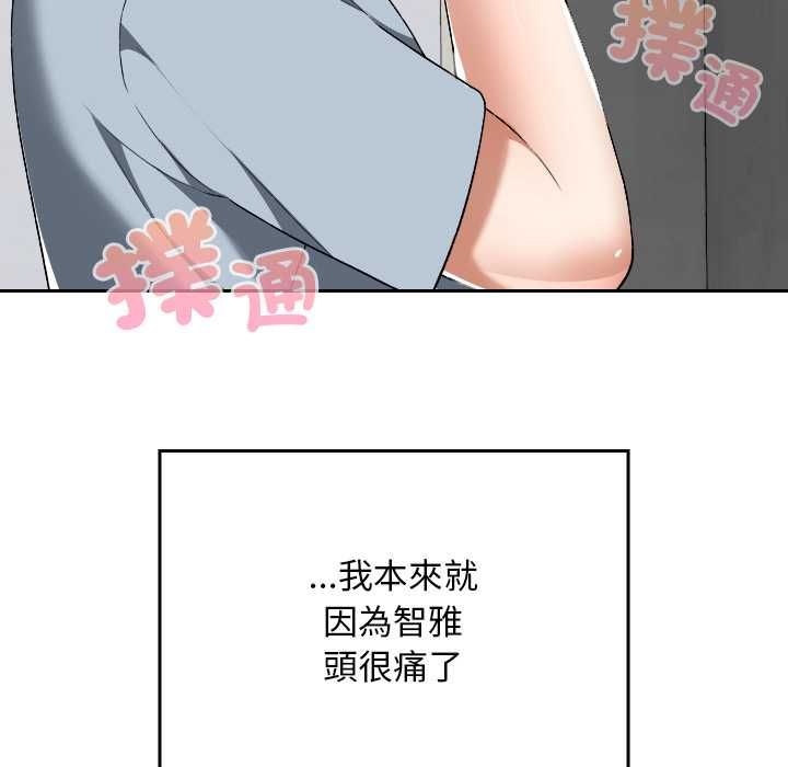 校花的雙麪生活，第34話，第 52 页