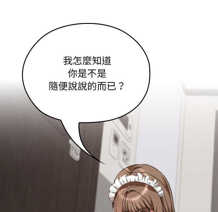 校花的雙麪生活，第34話，第 82 页