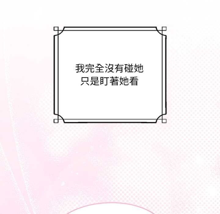 校花的雙麪生活，第34話，第 104 页