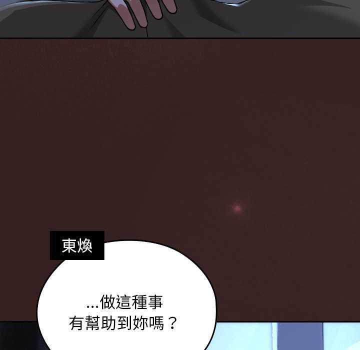 校花的雙麪生活，第34話，第 157 页
