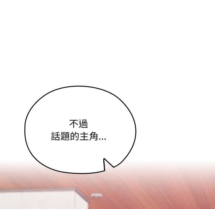 校花的雙麪生活，第34話，第 15 页
