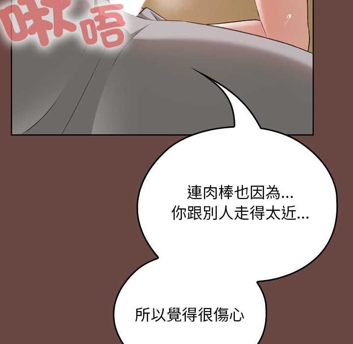校花的雙麪生活，第35話，第 96 页