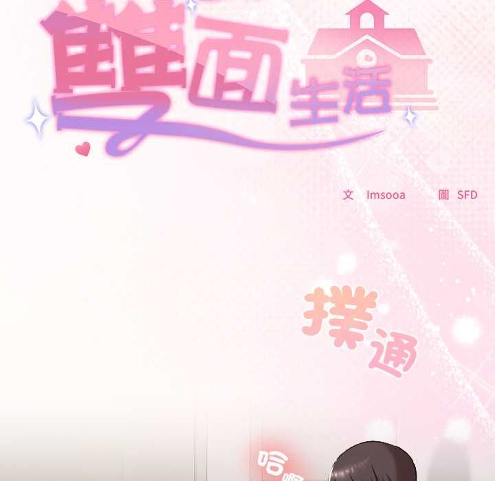 校花的雙麪生活，第35話，第 5 页