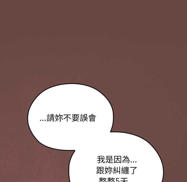 校花的雙麪生活，第35話，第 137 页