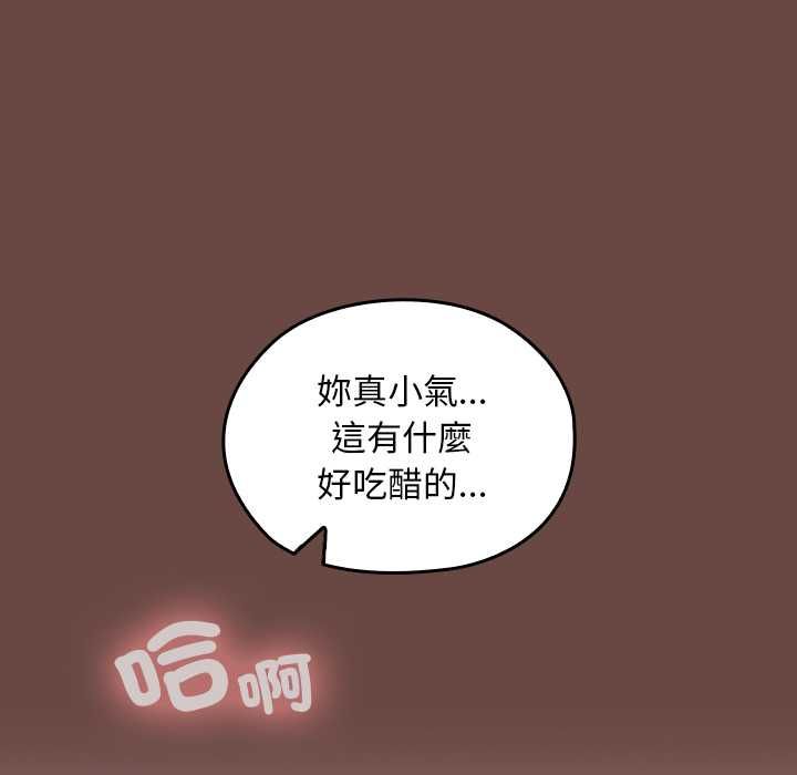 校花的雙麪生活，第35話，第 122 页
