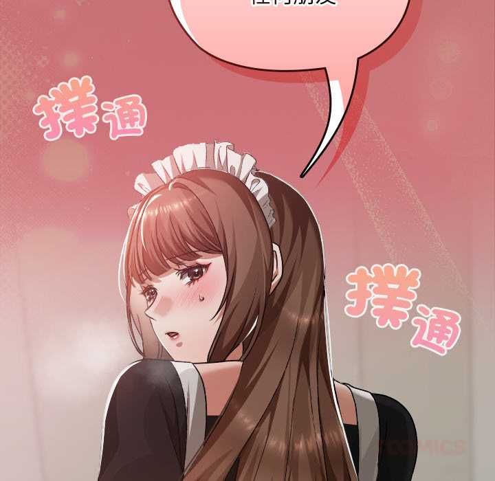 校花的雙麪生活，第36話，第 138 页