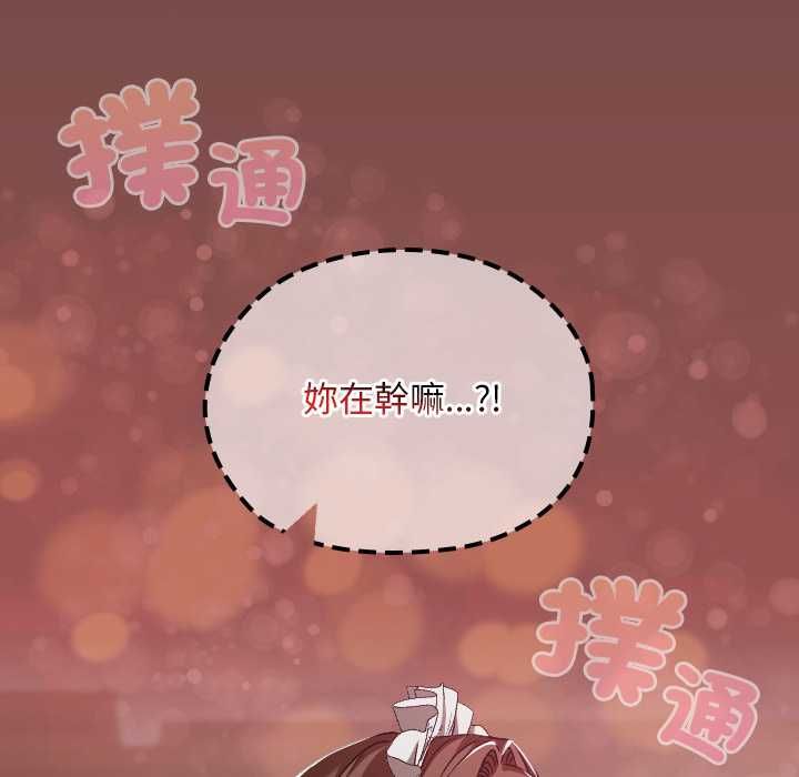 校花的雙麪生活，第36話，第 88 页