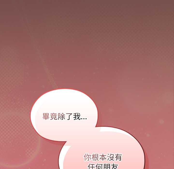 校花的雙麪生活，第36話，第 137 页